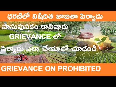 How to Apply Grievance For Prohibited Land in Dharani Website