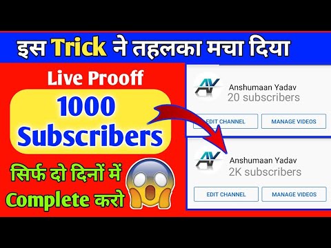 🔴Live Proof | Youtube Subscriber Kaise Badhaye | How To Increase Subscribers On YouTube Channel