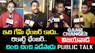 Game Changer Genuine Public Talk From Vijayawada | Ram Charan | Kiara Advani | Shankar | TeluguOne