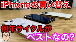 iPhoneの買い替えサイクルは何年がベスト？今の多数派は2年！