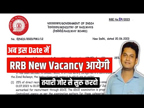 अब आयेगी RRB New Recruitment Notification 2023  | इस Date में Railway Vacancy आयेगी