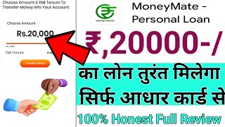 Money mate personal loan Rs,20 Loan instant without income|| live apply full process