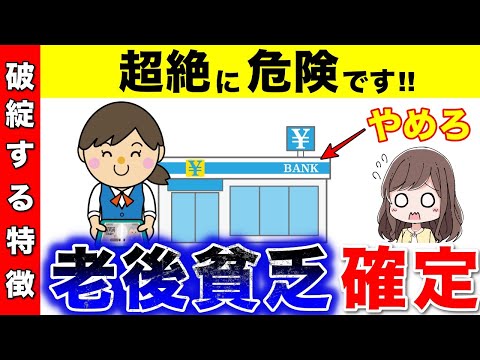 【知らないと危険】老後貧乏で苦しむ人の特徴5選！金持ち老後と貧乏老後の違い！【70歳で訪れる老後破綻】