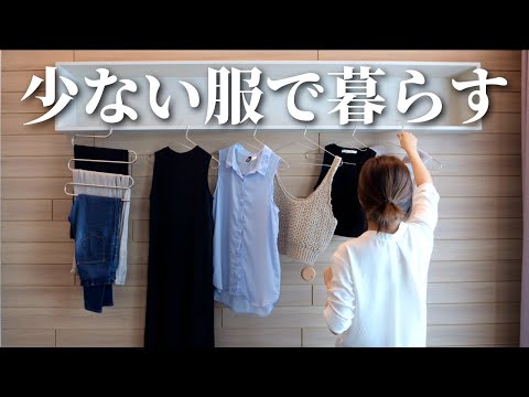 【Simple Life】Six tips to avoid adding clothes to your wardrobe | Housewife in her 30s