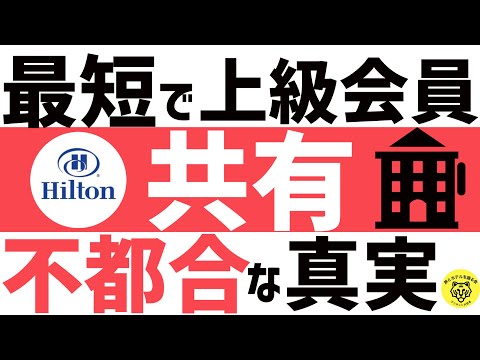 【2022年】ヒルトン・ステータスマッチ申請方法と条件徹底解説