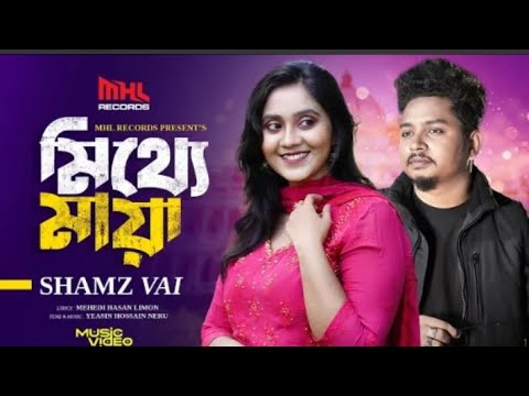 Mitthe Maya |  মিথ্যে মায়া |Samz Vai | Yeasin H Niru official music video | new Bangla song 2025