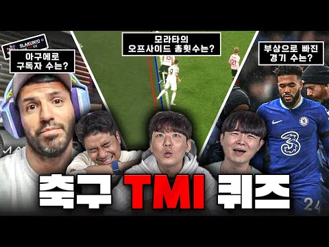 지금까지 모라타의 오프사이드 총 횟수를 적으시오ㅋㅋㅣ축구 TMI 퀴즈