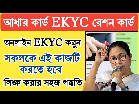 Ration Card Ekyc Online|Ration Card Aadhar e-Kyc Online 2023 #abhitechbangla #rationekyc #ekycration