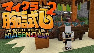 【MineCraft】うどでまし【にじさんじの皆さん】