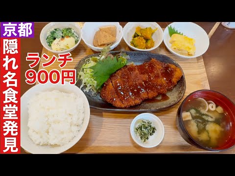 【京都】京都駅からも歩いて行ける風情ある木屋町の隠れた名食堂でお得な定食ランチ