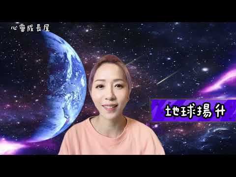 到底發生什麼事？｜地球揚升｜為什麼這麼多人關注這個現象｜對我有什麼影響嗎？｜地球揚升 「探索05」 #地球 #到底發生過什麼事 #關注 #身心靈