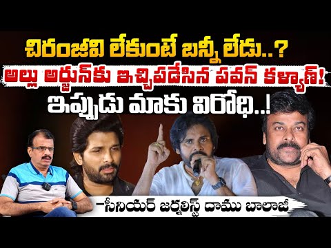 Pawan Kalyan Controversial Comments On Allu Arjun : అల్లు అర్జున్ కు ఇచ్చిపడేసిన పవన్ కళ్యాణ్!