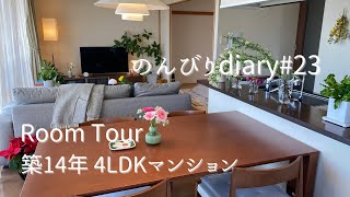 [50's housewife vlog]Room tour 4LDK apartment/Italian &Scandinavian furniture/My favorite interior