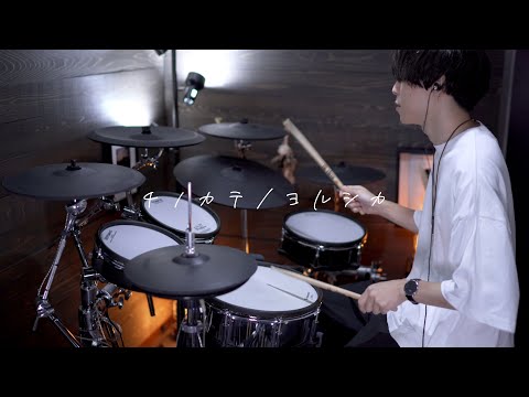 チノカテ - ヨルシカ｜Drum cover『魔法のリノベ』主題歌