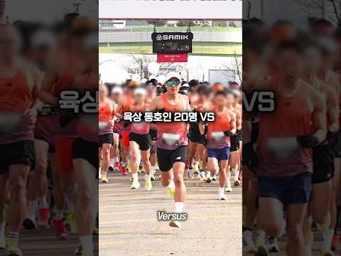 육상 동호인 20명 VS 전성기 킵초게