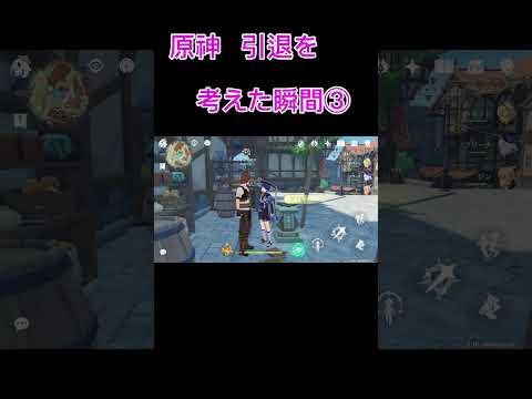 原神引退を考えた瞬間③#原神 #ゲーム