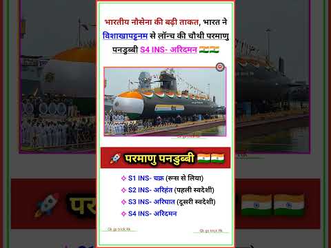 India launches 4th nuclear-missile submarine S4  INS Aridhaman capable to launch K4 #shorts #s4