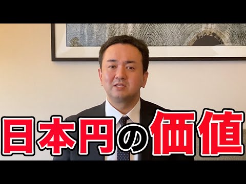 【日本円の価値の暴落？】2020年 今現在の"円”の本当の価値の見方を簡単解説！