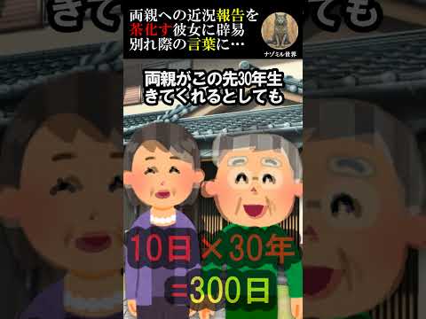 親を亡くした俺…育ての親へ近況報告を茶化す彼女に辟易【２ch切ない】