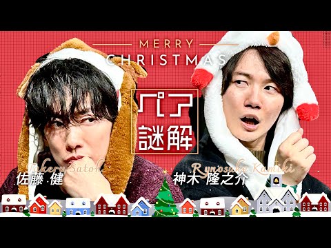 Takeru x Ryunosuke Test Your Bonds! Riddle-solving Adventure in 'HOLY NIGHT TRIAL'" [ENG]