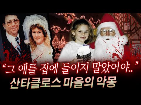 위탁아동을 키워주던 천사부부 끔찍한 모습으로 발견, 심지어 3명의 여자아이들만 실종상태? | 토요미스테리