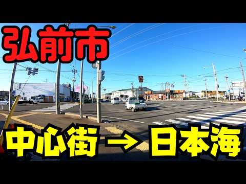 【青森県弘前市】 青森県道3号はどんな道？ 中心市街地から日本海を目指す 【復路：県道31号】