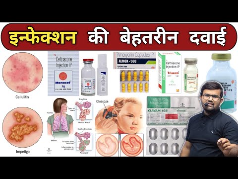 इंफेक्शन की दवाइयां | Infection Treatment | Treatment | Medicine | Antibiotic | Pharmacy | Doctor