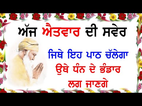 10 ਮਿੰਟ ਕੱਢ ਇਹ ਪਾਠ ਘਰ ਵਿਚ ਲਗਾਓ | salok farid ji ke | Ek Onkar