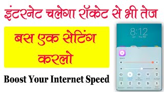 इंटरनेट स्पीड कैसे बढ़ाए | Internet speed badhane ki trick | Internet Speed kaise Fast kare