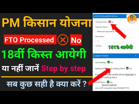 Fto Processed no ko yes kaise kare | Pm kisan Fto not processed | fto processed no | pm kisan yojana