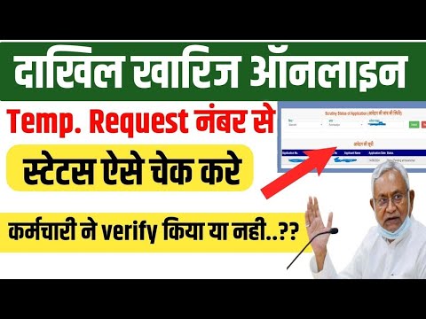 Dakhil Kharij Online Kaise Kare New Process | Land Mutation Online | बिहार दाखिल ख़ारिज ऑनलाइन आवेदन