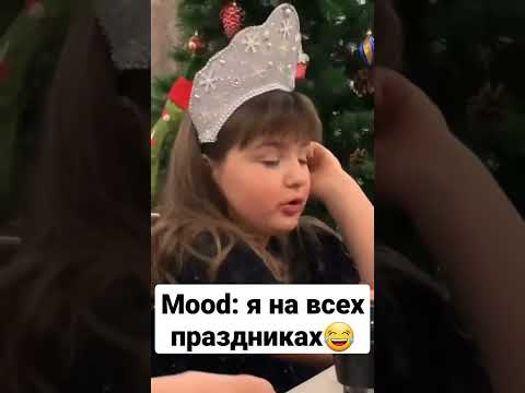 Я на всех праздниках😂