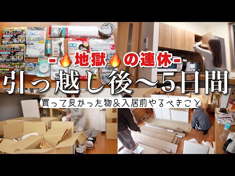 【必死】物で溢れかえった新居の整理整頓と新しい家具の組み立てetc.../※入居前にやるべきこと【引っ越しvlog】