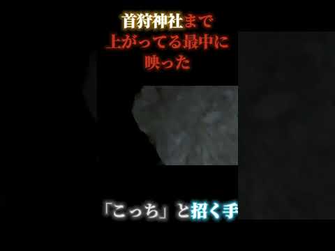 【心霊スポット】心霊現象　心霊映像　本当に撮れた霊の手⁉️ #心霊 #心霊動画  #やらせなし　#心霊youtuber #心霊ユーチューバー