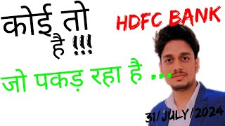 HDFC Bank Share Latest News | HDFC Bank Share News Today | HDFC Bank Share Target | HDFC Bank