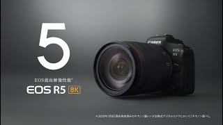 EOS R5「your 5, your EOS.」 30秒【キヤノン公式】