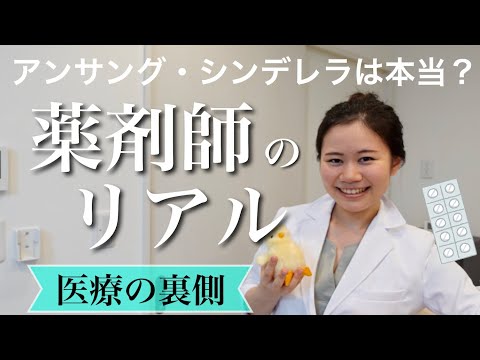 薬剤師のドラマは嘘？！現役薬剤師が現実を語ります【アンサングシンデレラ】石原さとみ