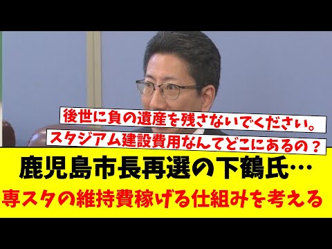 鹿児島市長再選の下鶴氏…維持費稼げる仕組みを考える