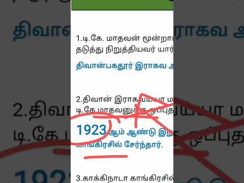 தந்தை பெரியார் ஒரு வரி வினாக்கள் part 3 group4 #trendingshorts #shorts