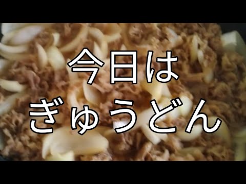 4/25　お昼ごはん　牛丼だよー　吉野家っぽくしたいなぁー