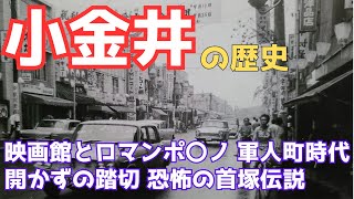 【小金井市の歴史】昭和の武蔵小金井駅 東小金井駅創設の秘話 千と千尋の江戸東京たてもの園 桜の名所になった理由 村上春樹と小金井のパン屋 暴れん坊将軍と大岡越前が発展の端緒？