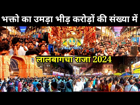 Lalbaugcha Raja Live Darshan Dey-2 2024 ||Lalbaugcha Raja 2024 || Lalbaugcha Raja crowd 2024 Lalbaug