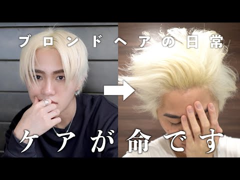 【ブリーチ6回】ブロンドヘアにしたい方へ【メリット/デメリット】