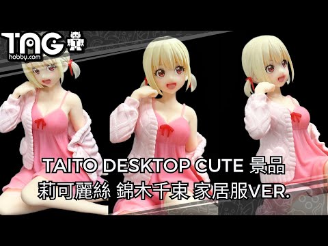 TAITO Desktop Cute Lycoris Recoil Nishikigi Chisato Home wear Ver.