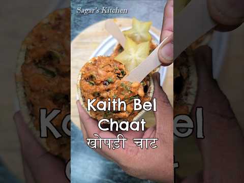 Khopdi Chaat Recipe...Indian Wood Apple #Shorts