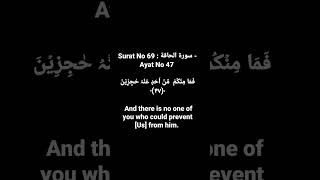 Surat No 69 : سورة الحاقة - Ayat No 47 #surahalhaqqah #quranayat #shortvideo @quranpeaceofmind