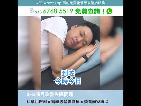 我係專門幫人解決失眠問題嘅90後註冊營養師Joann