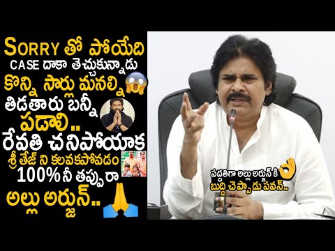 DCM Pawan Kalyan's Point Of View On Allu Arjun Sandhya Theater Incident & CASE | Revanth Reddy | FC