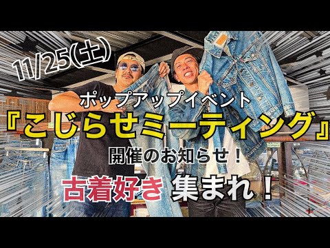 『こじらせミーティング』開催のお知らせ