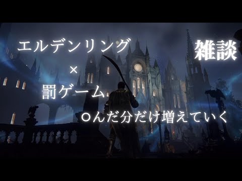 イベント！レベリング！　バピデンリング番外 【エルデンリング×バーピージャンプ】